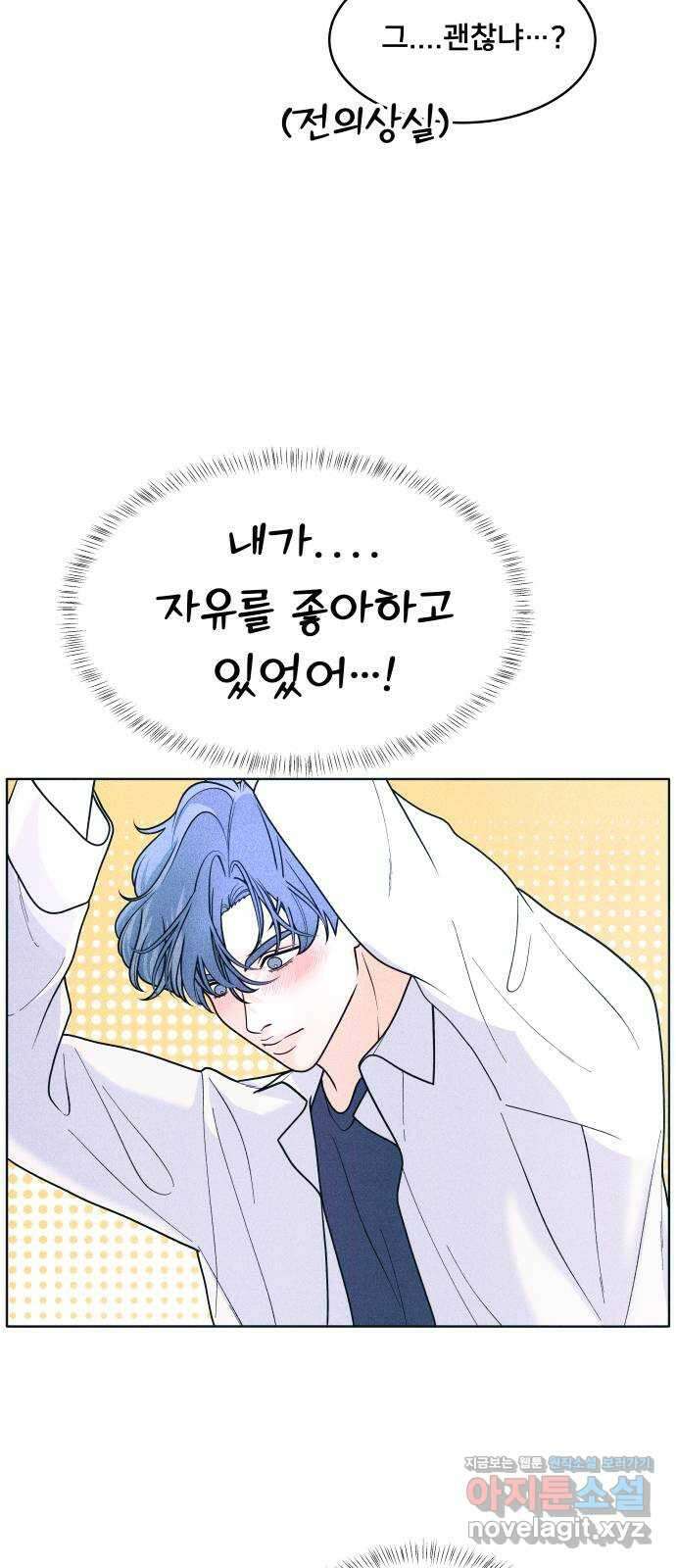 내향남녀 54화 케미의 여왕 8
