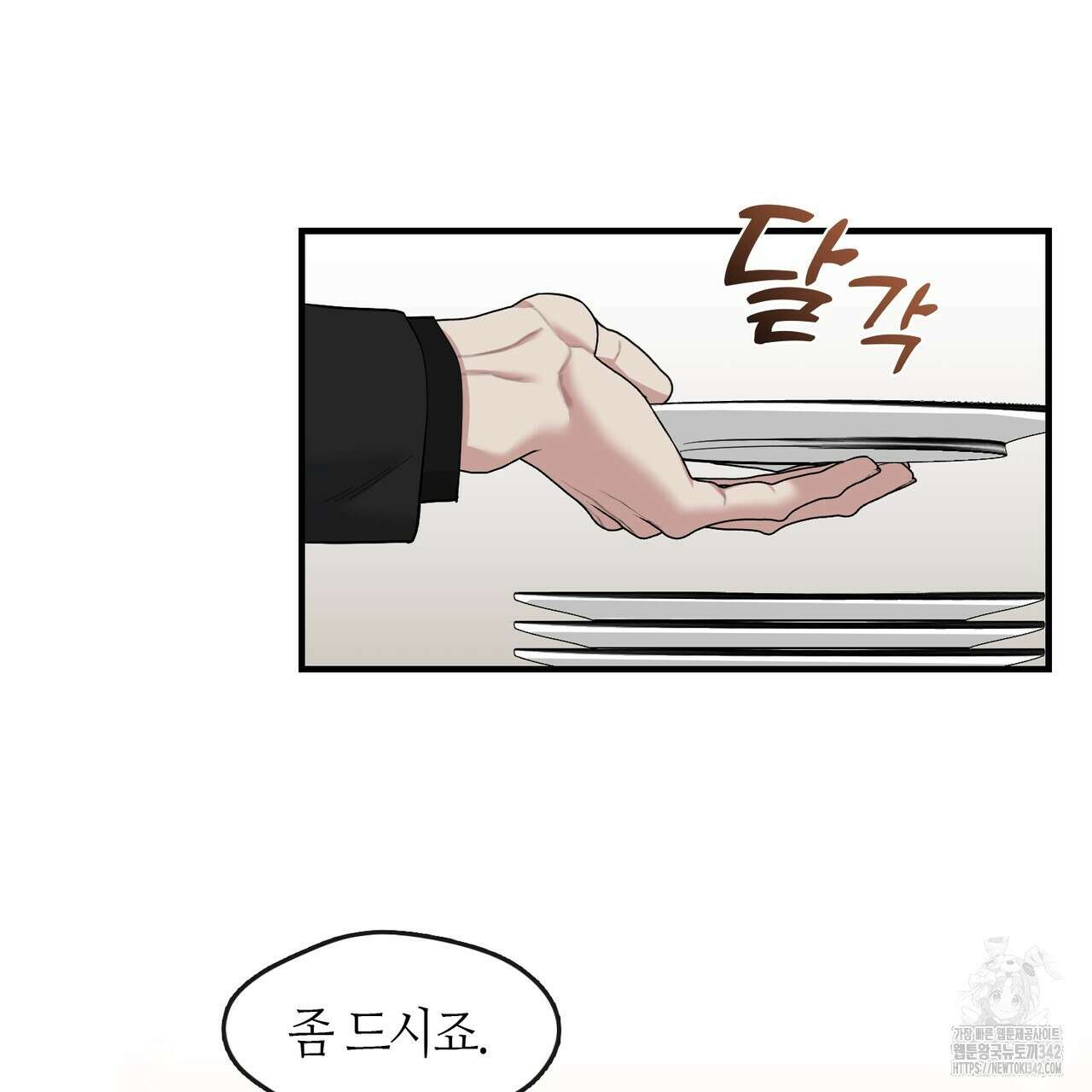 플라이 미 투 더 문 70화 11