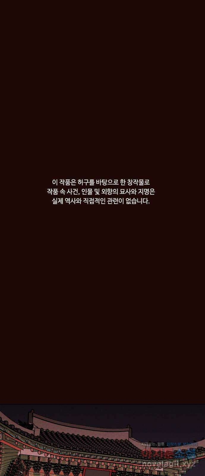 유월의 소한 105화 1