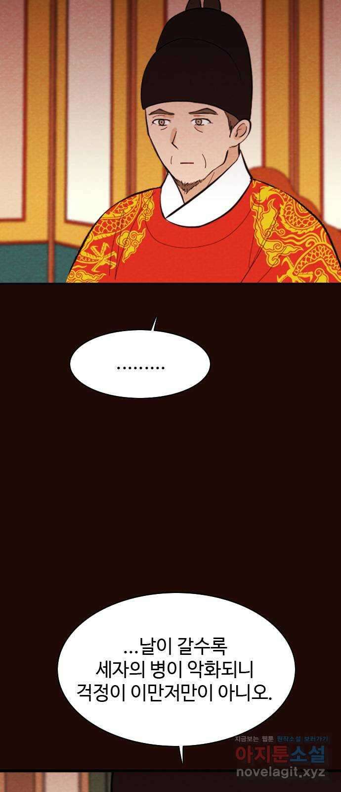 유월의 소한 105화 3