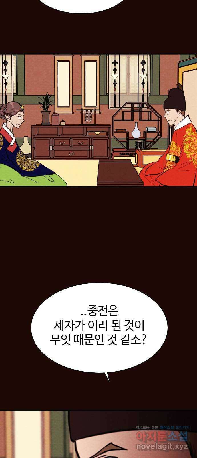 유월의 소한 105화 5