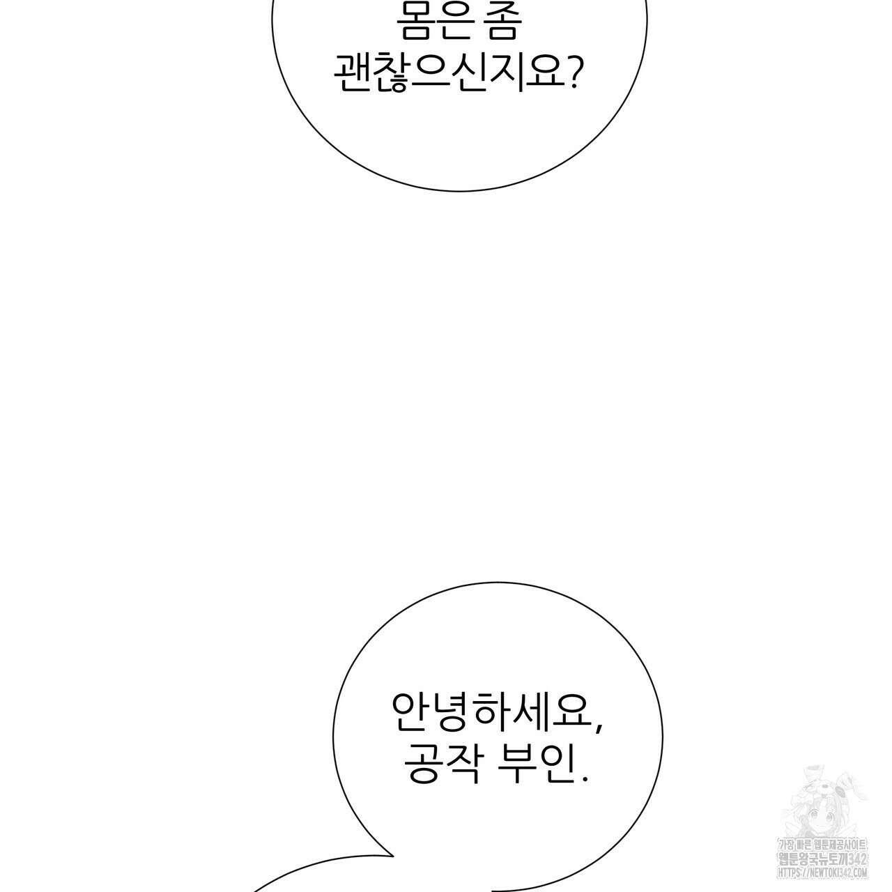 다정하신 나의 악연에게 43화 7