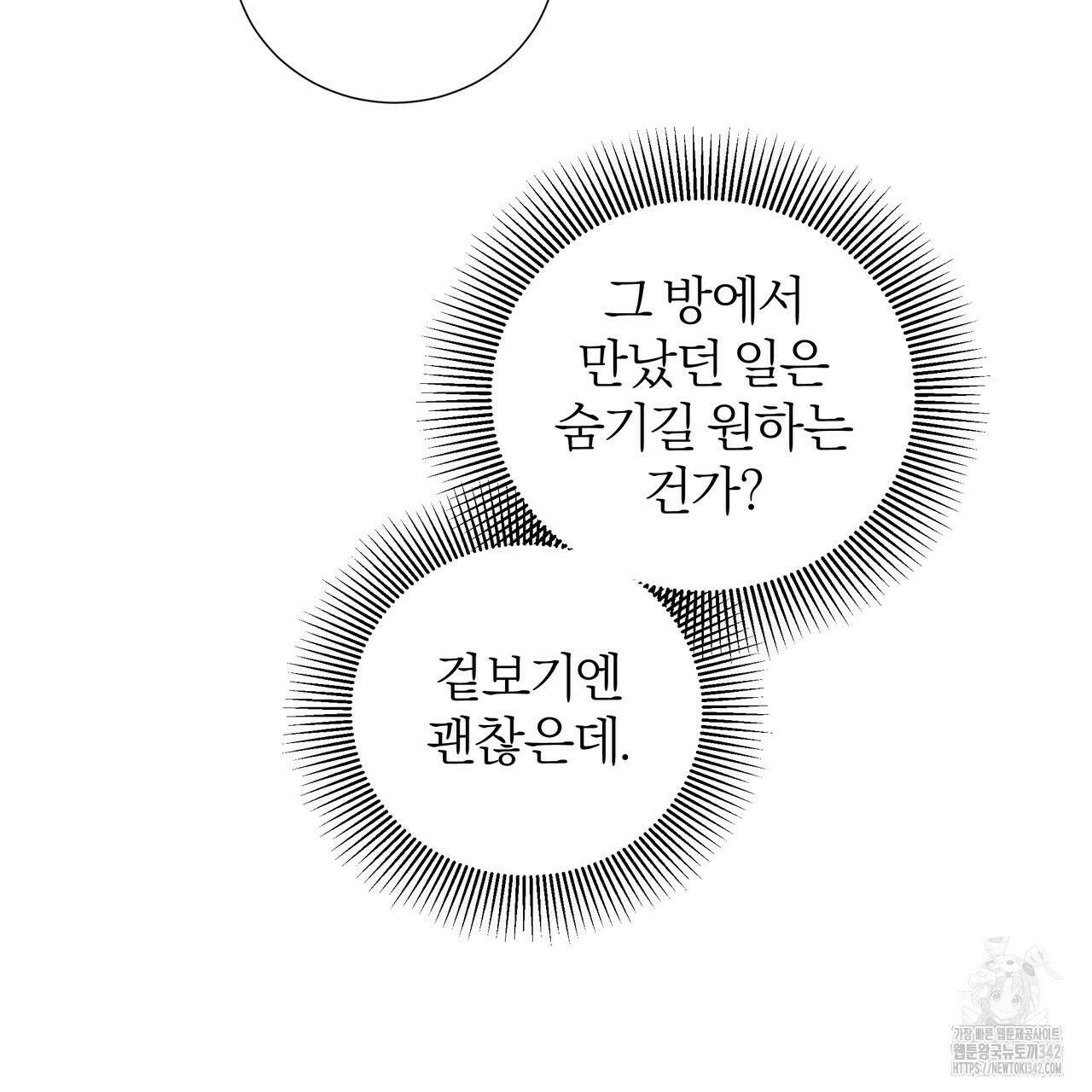 다정하신 나의 악연에게 43화 12