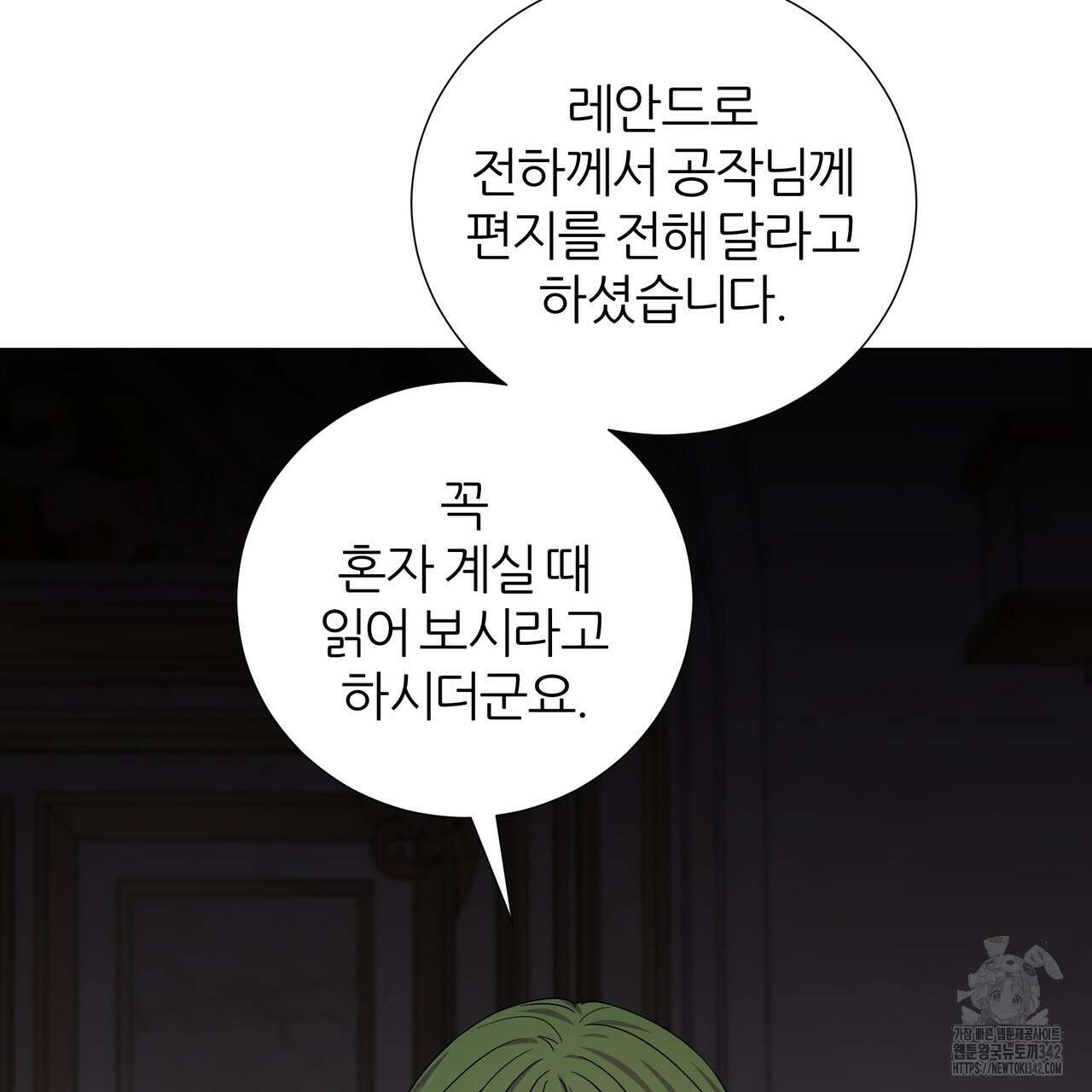 다정하신 나의 악연에게 43화 17