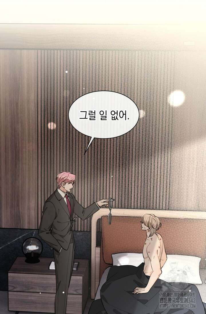 너, 내 사람이 되어 줘! 74화 2
