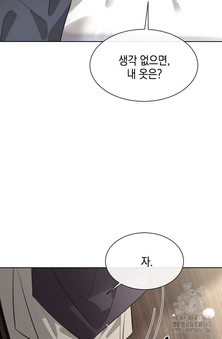 너, 내 사람이 되어 줘! 74화 6