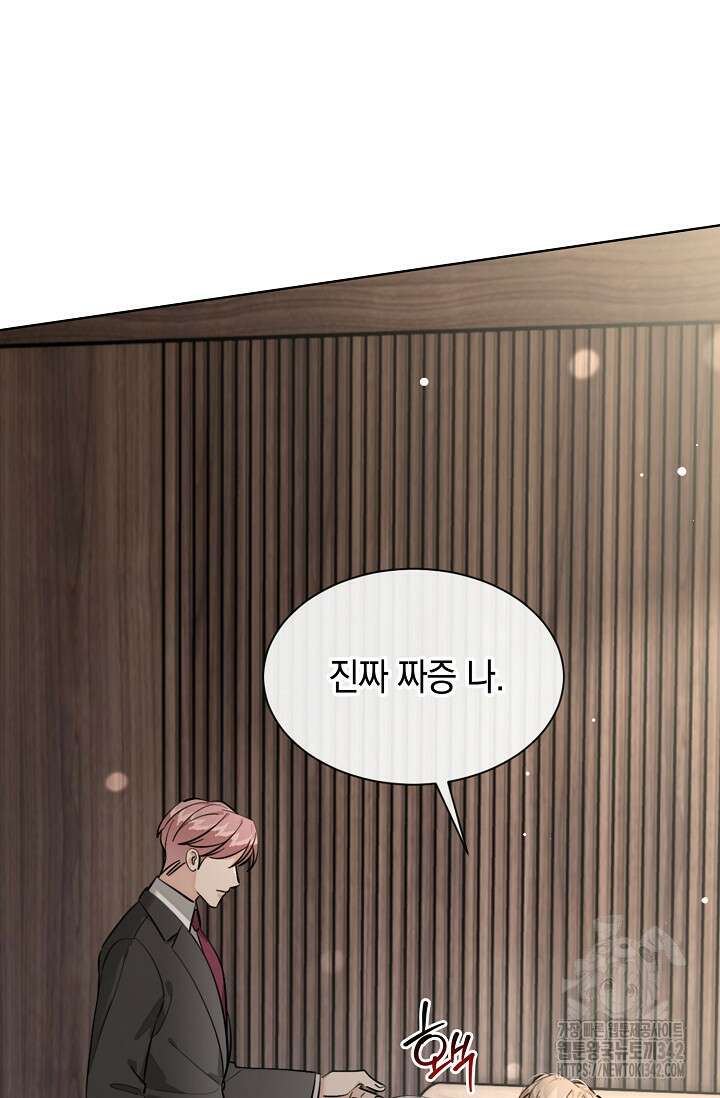 너, 내 사람이 되어 줘! 74화 8