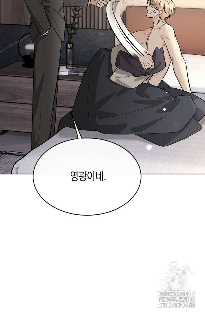너, 내 사람이 되어 줘! 74화 9