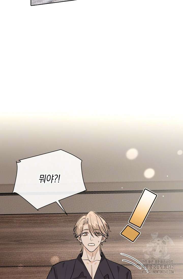 너, 내 사람이 되어 줘! 74화 15