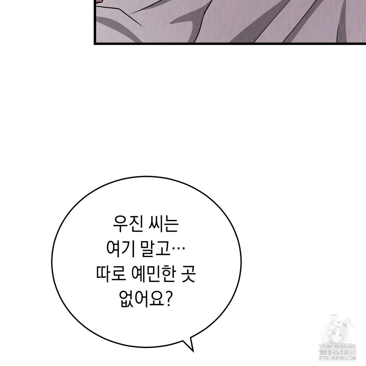 사내연애(리디) 29화 23