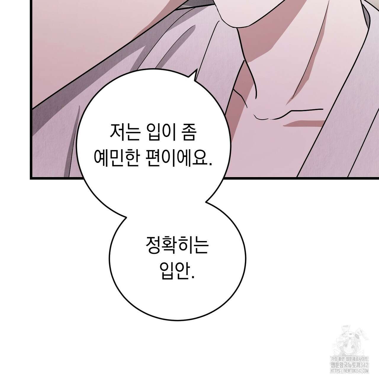 사내연애(리디) 29화 27