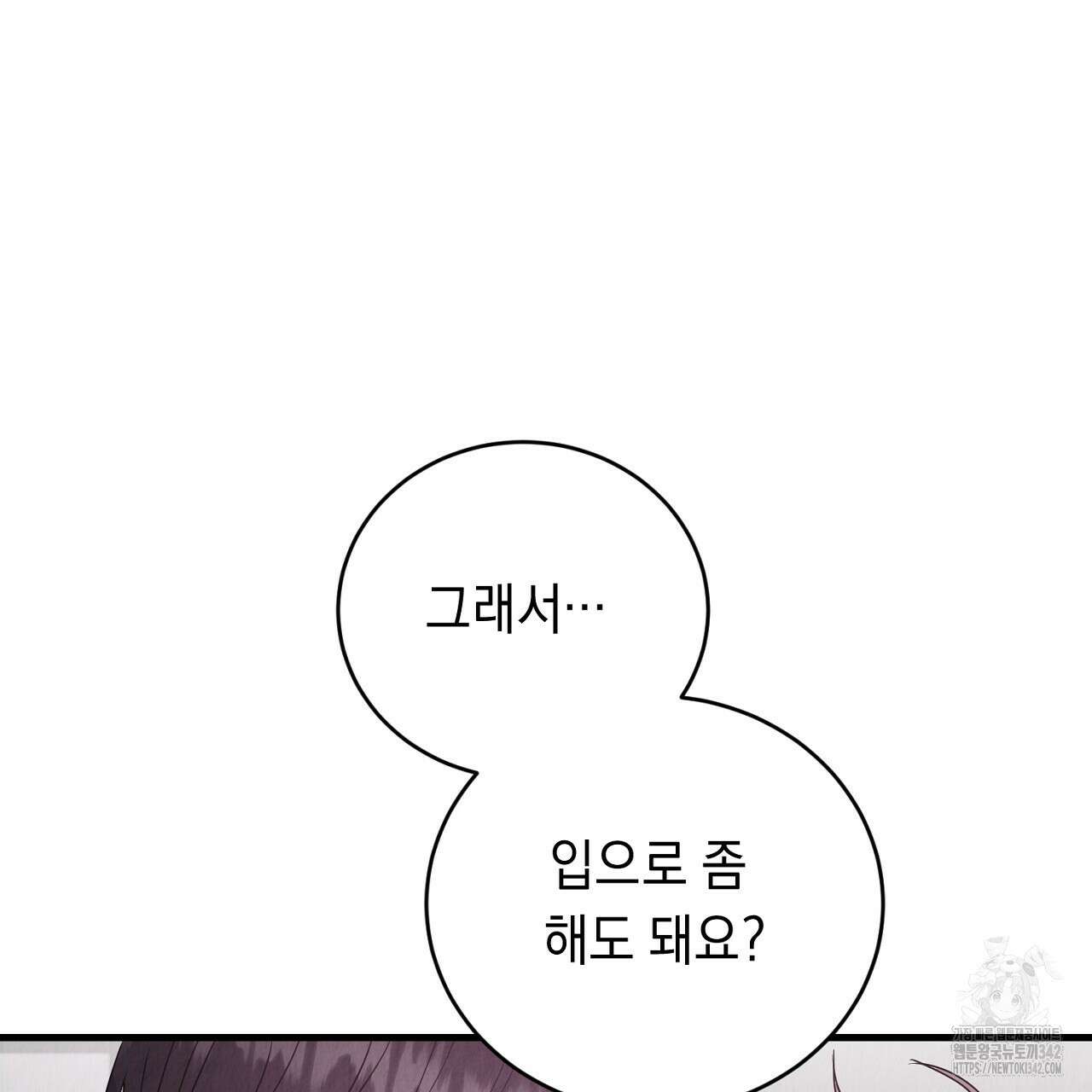 사내연애(리디) 29화 43