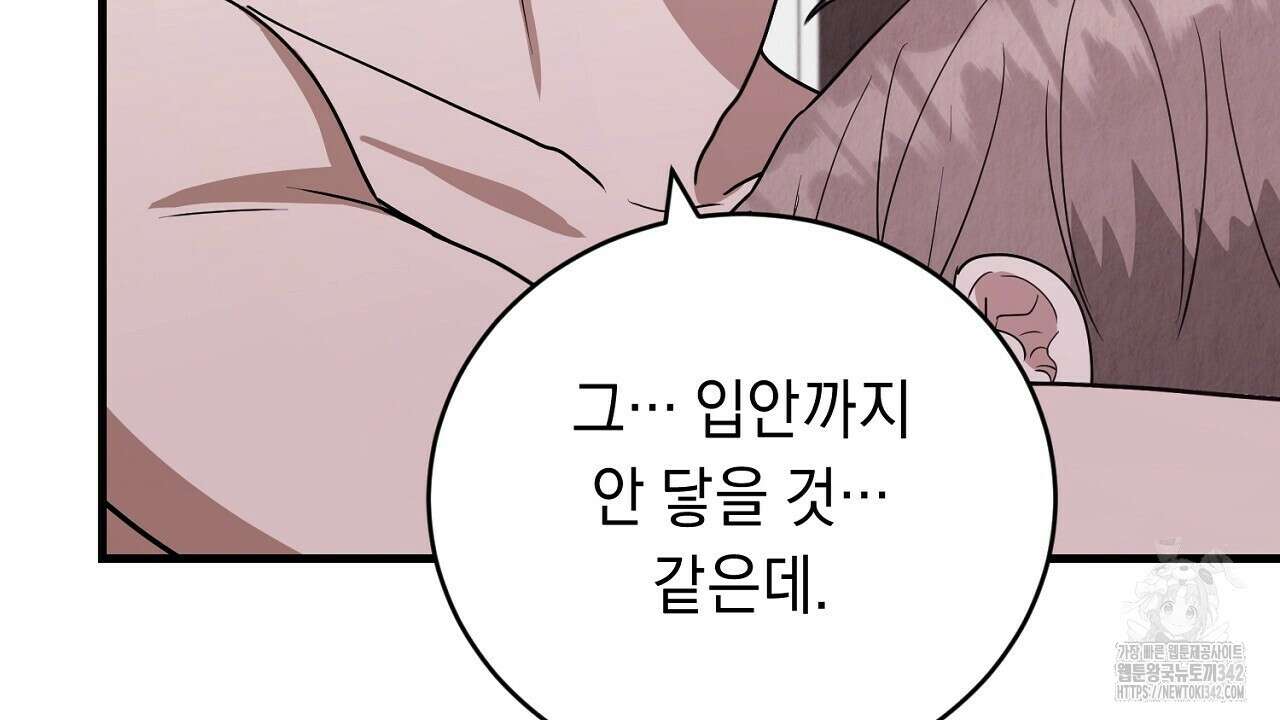 사내연애(리디) 29화 80