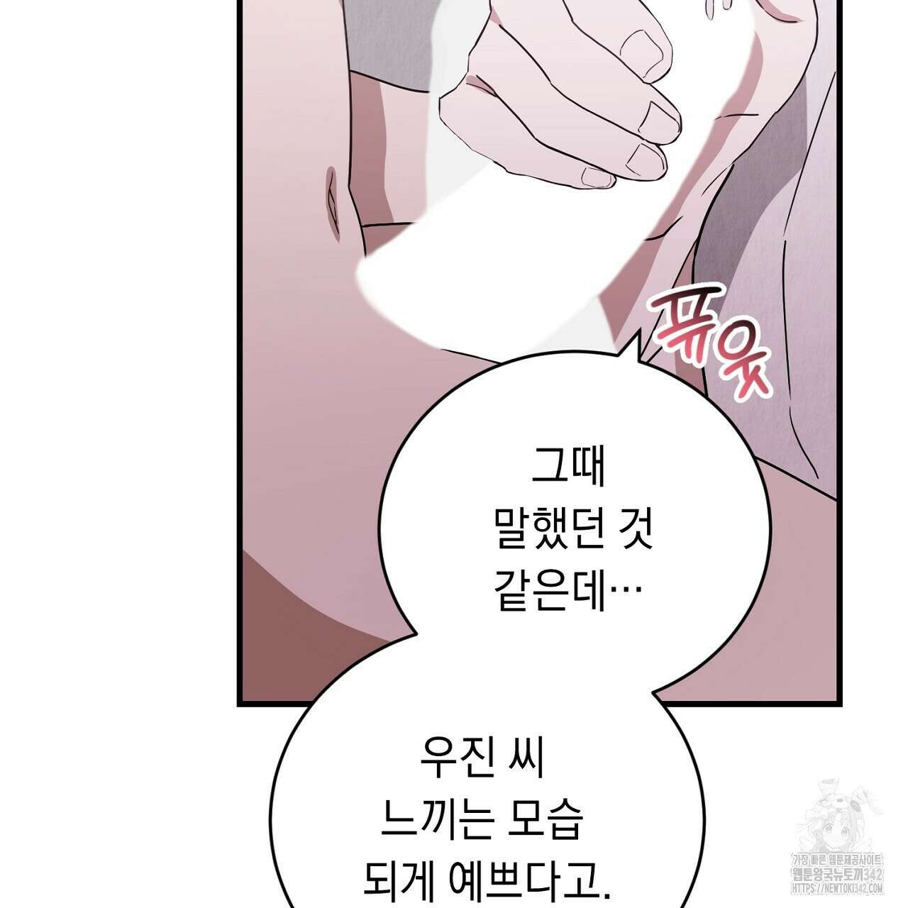 사내연애(리디) 29화 89