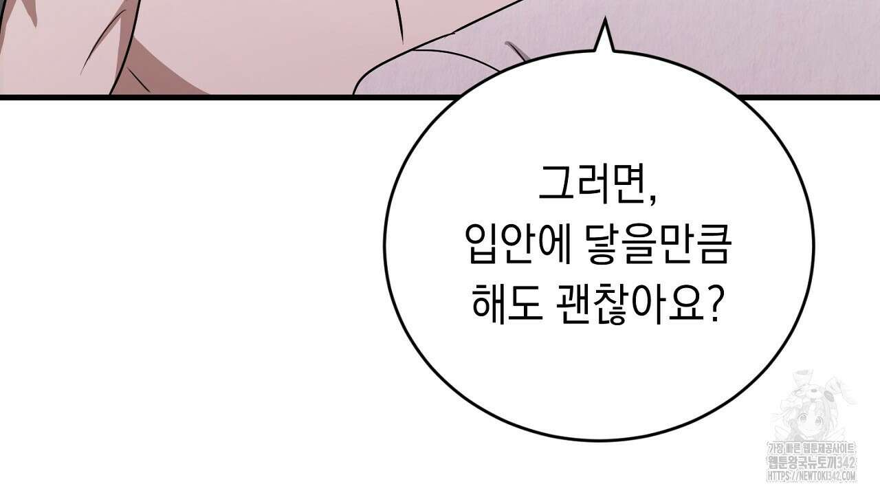 사내연애(리디) 29화 98