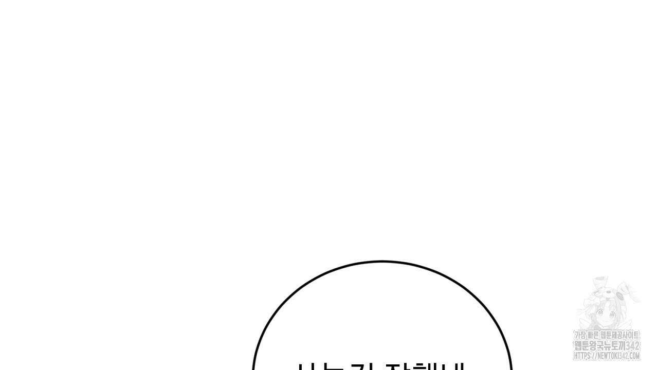 사내연애(리디) 29화 108