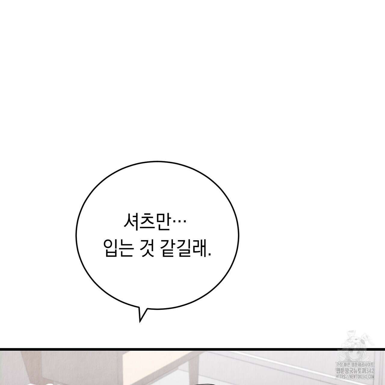 사내연애(리디) 29화 111