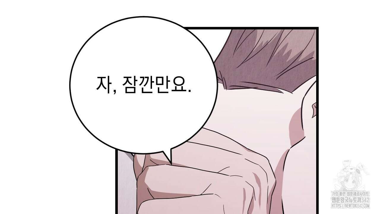 사내연애(리디) 29화 138