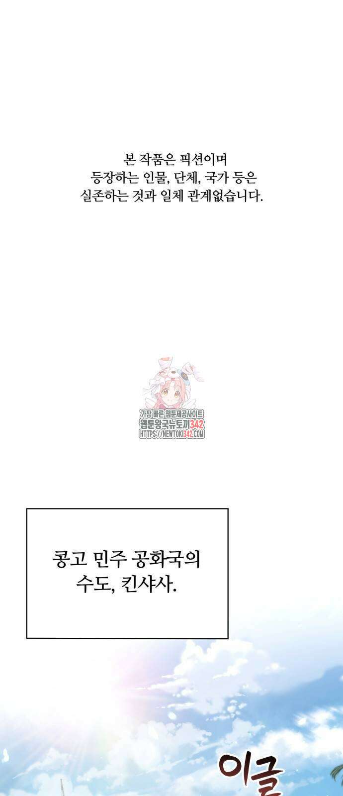 회귀한 천재 헌터의 슬기로운 청소생활 89화 1