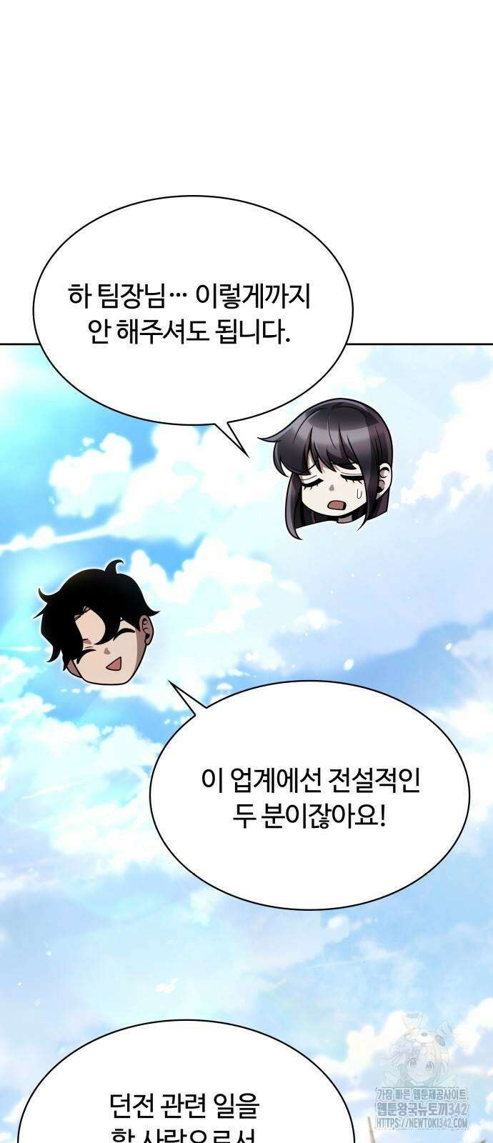 회귀한 천재 헌터의 슬기로운 청소생활 89화 5
