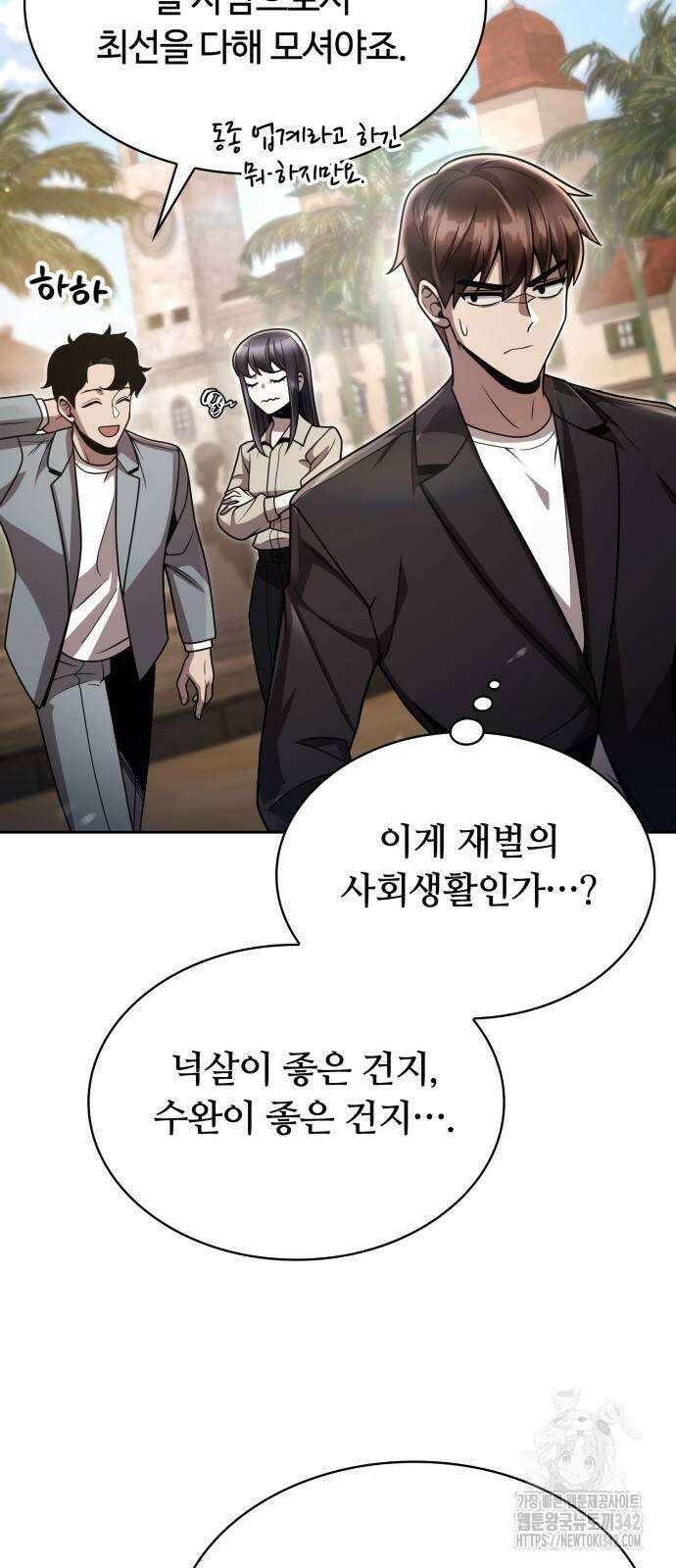 회귀한 천재 헌터의 슬기로운 청소생활 89화 6