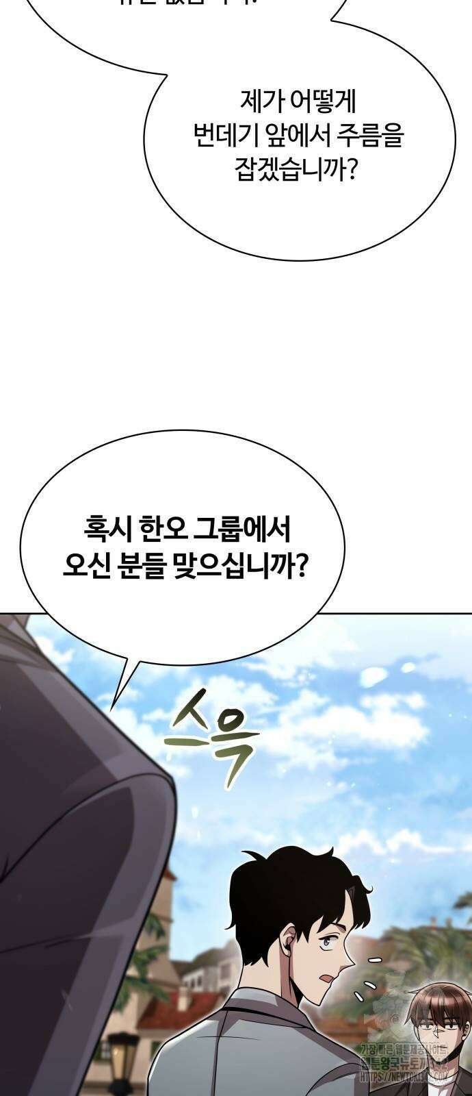 회귀한 천재 헌터의 슬기로운 청소생활 89화 8