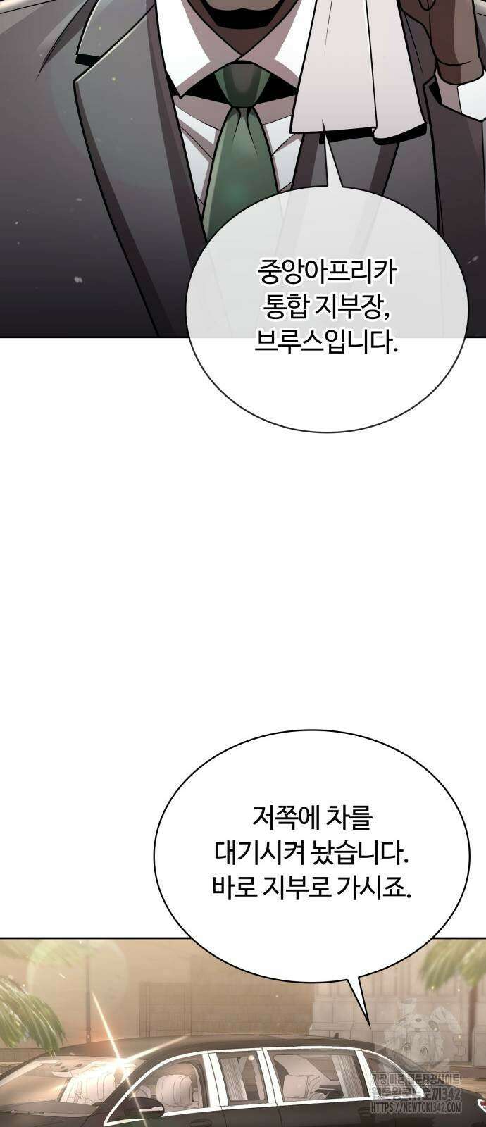 회귀한 천재 헌터의 슬기로운 청소생활 89화 10