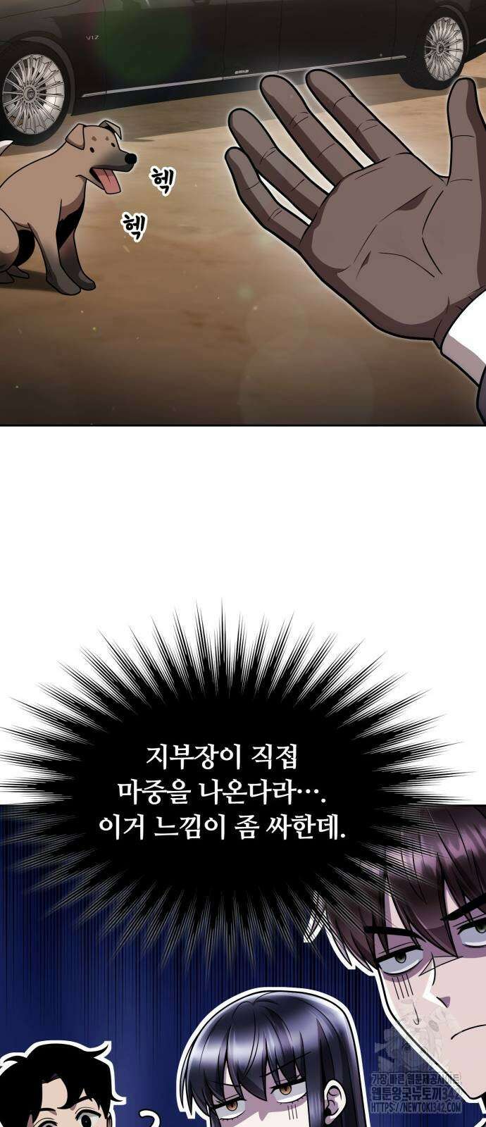 회귀한 천재 헌터의 슬기로운 청소생활 89화 11