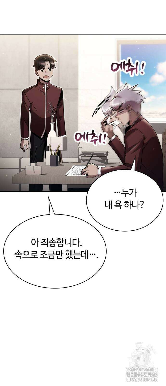 회귀한 천재 헌터의 슬기로운 청소생활 89화 15