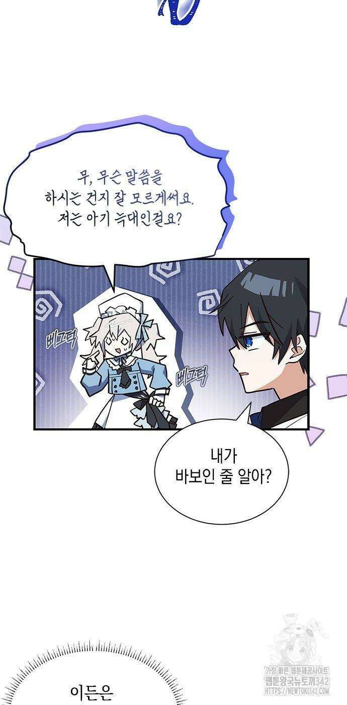 고양이인데, 늑대 가문에 입양당했다? 18화 2
