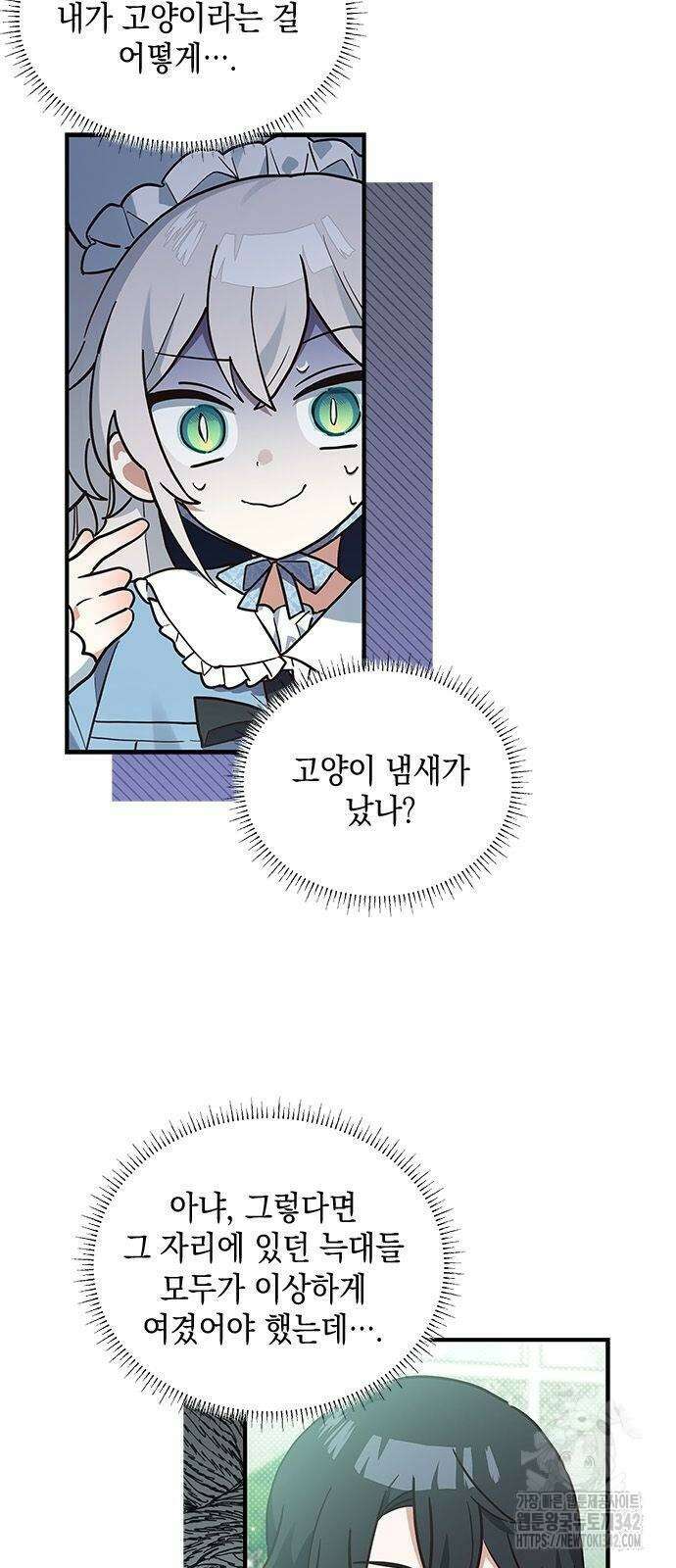 고양이인데, 늑대 가문에 입양당했다? 18화 3