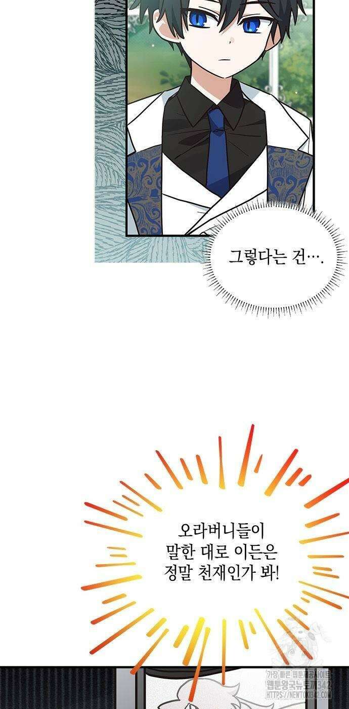 고양이인데, 늑대 가문에 입양당했다? 18화 4