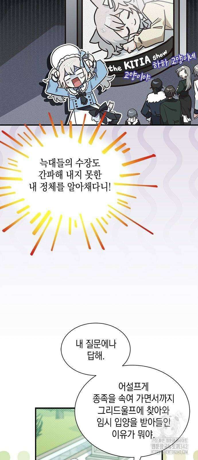 고양이인데, 늑대 가문에 입양당했다? 18화 5