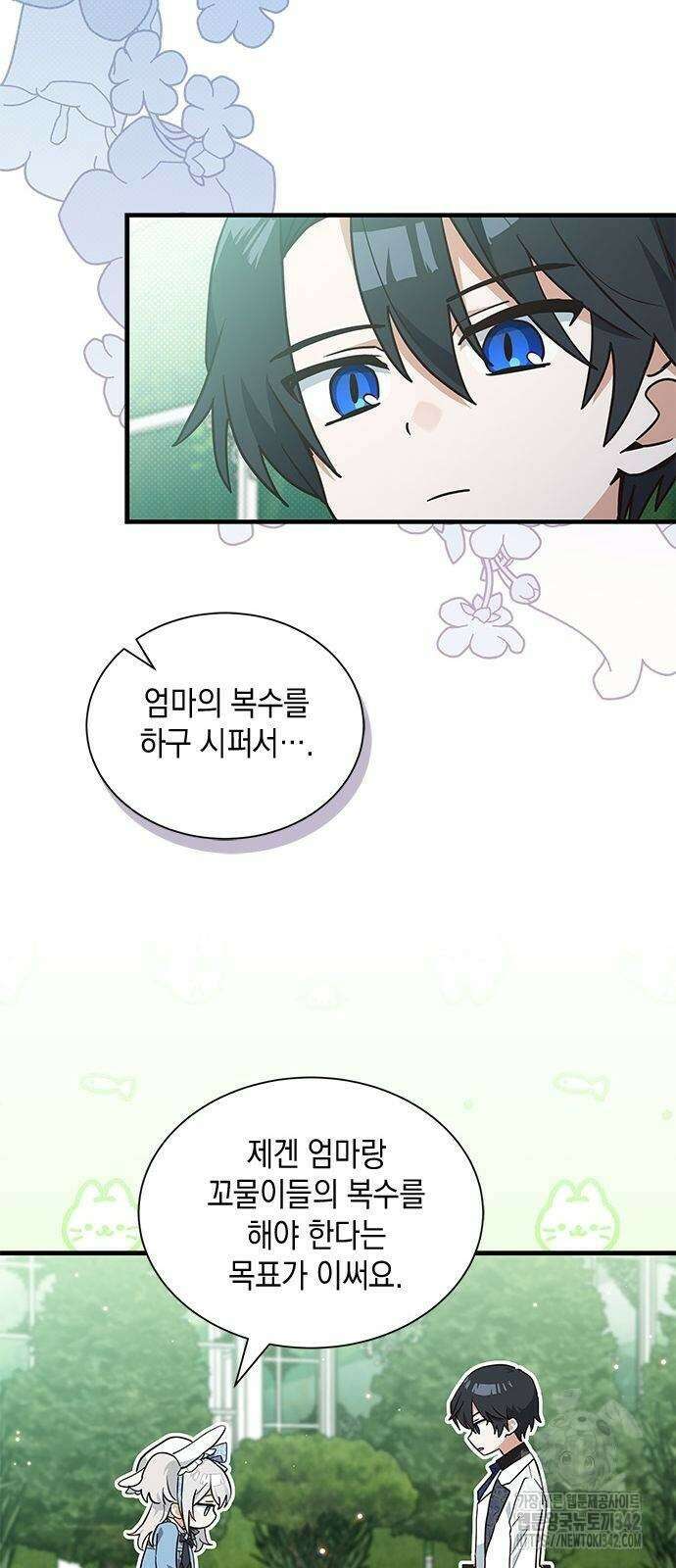 고양이인데, 늑대 가문에 입양당했다? 18화 7