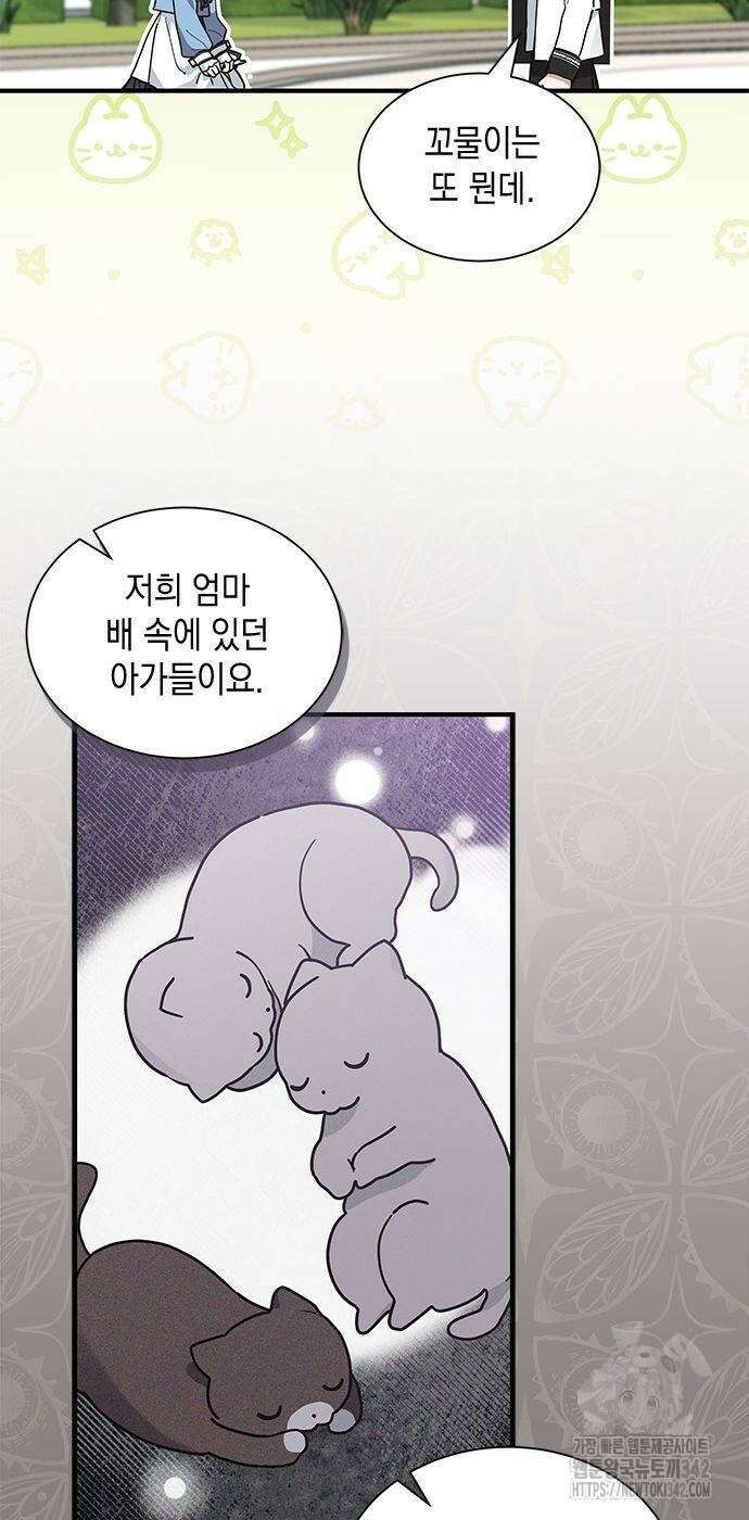 고양이인데, 늑대 가문에 입양당했다? 18화 8