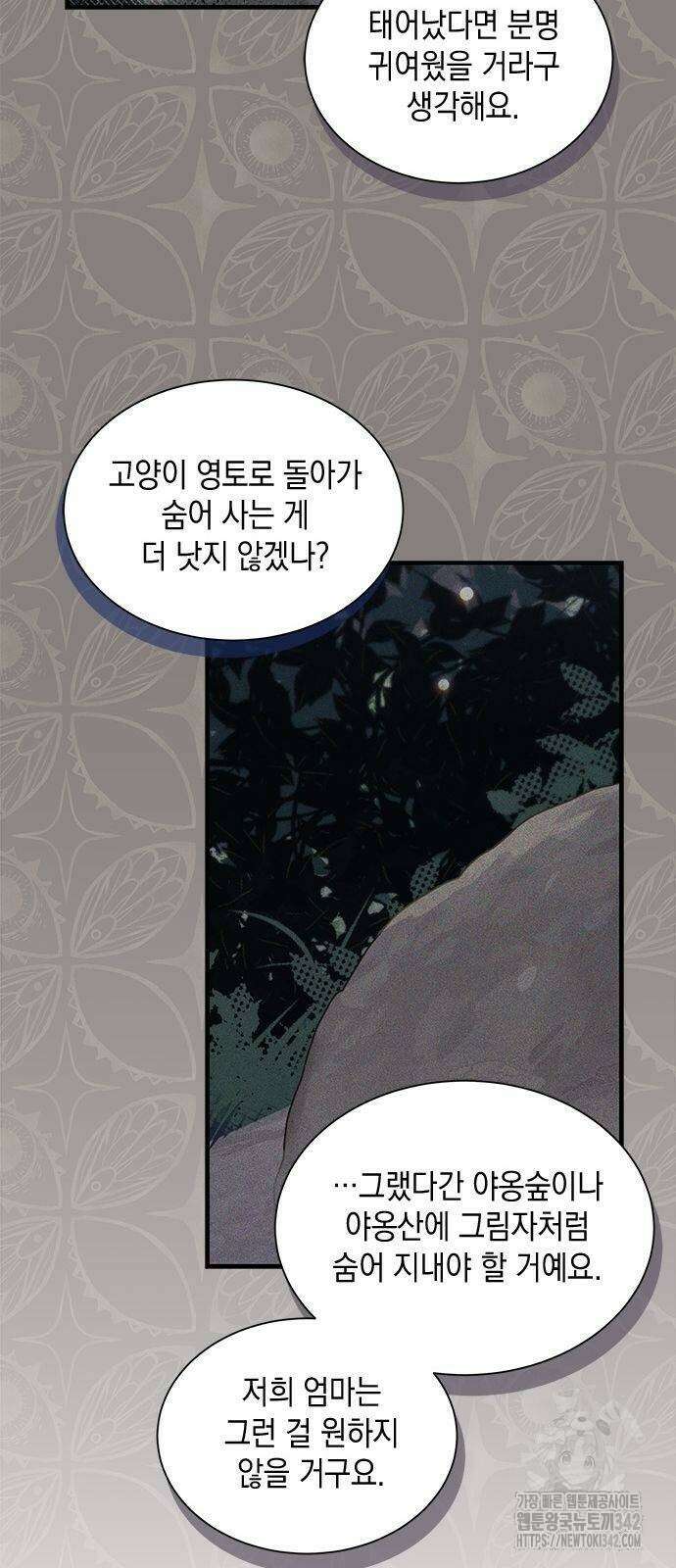 고양이인데, 늑대 가문에 입양당했다? 18화 9