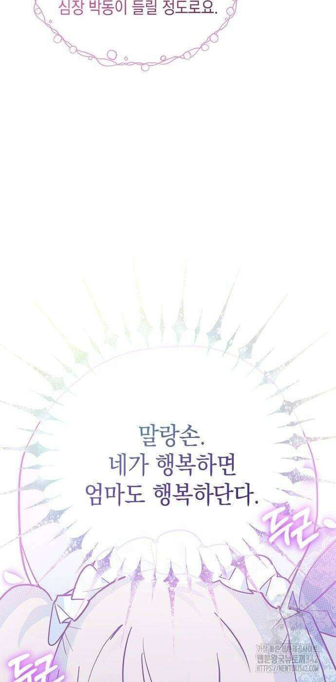 고양이인데, 늑대 가문에 입양당했다? 18화 12