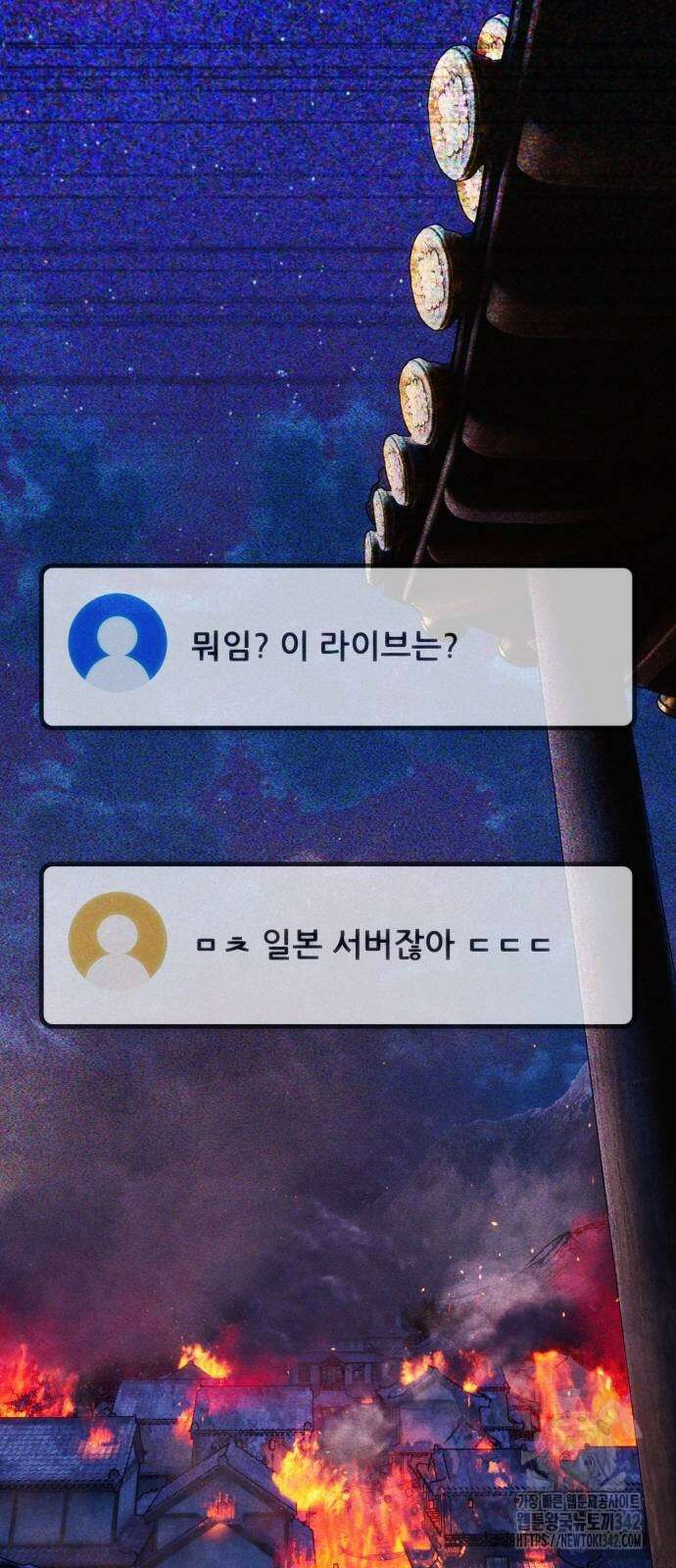 게임 최강 트롤러 93화 2