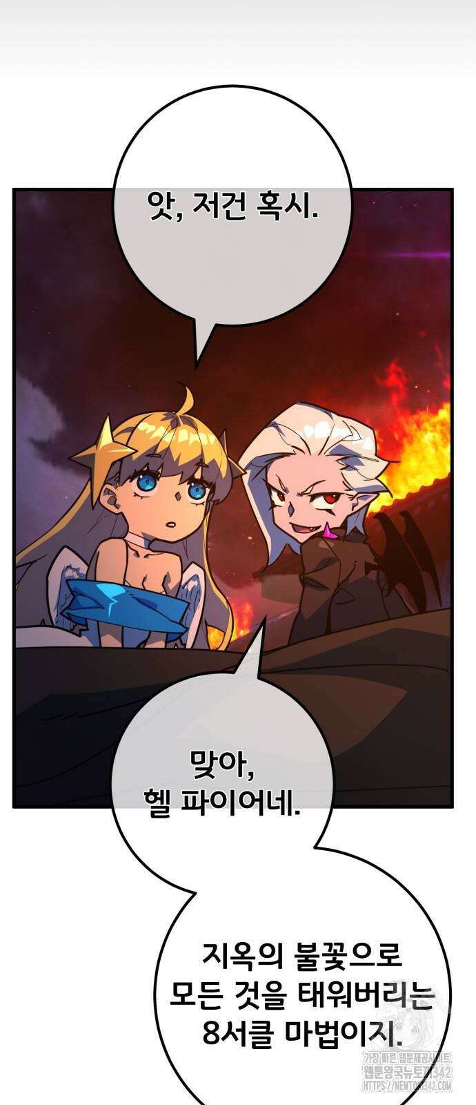 게임 최강 트롤러 93화 10