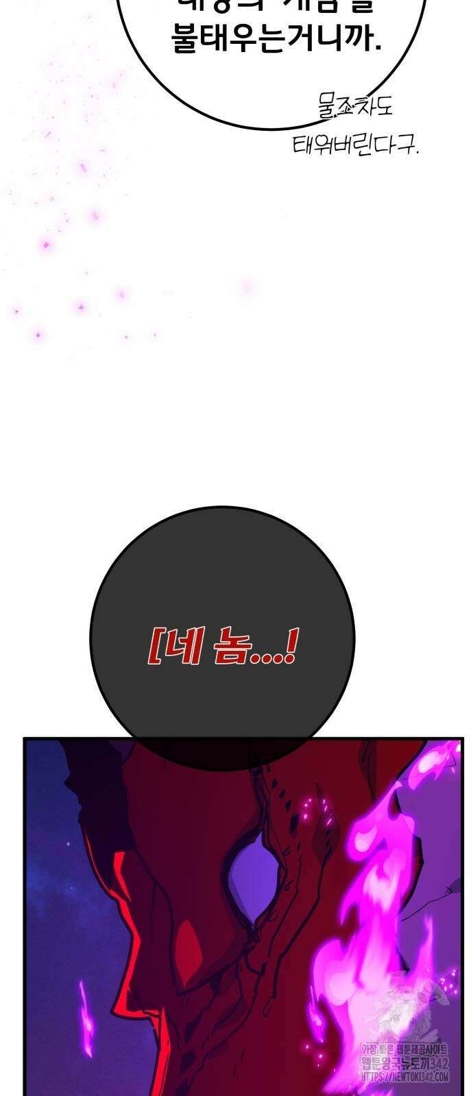 게임 최강 트롤러 93화 21