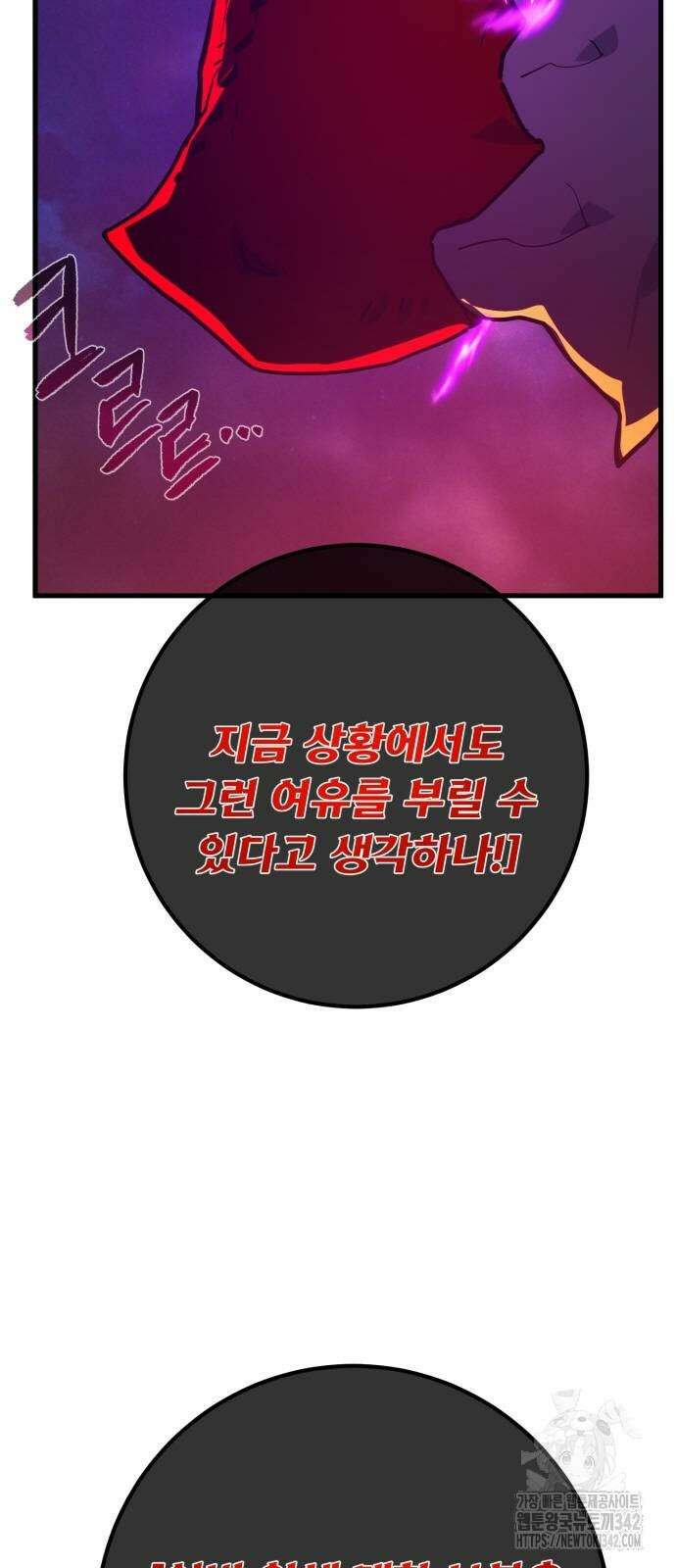 게임 최강 트롤러 93화 22