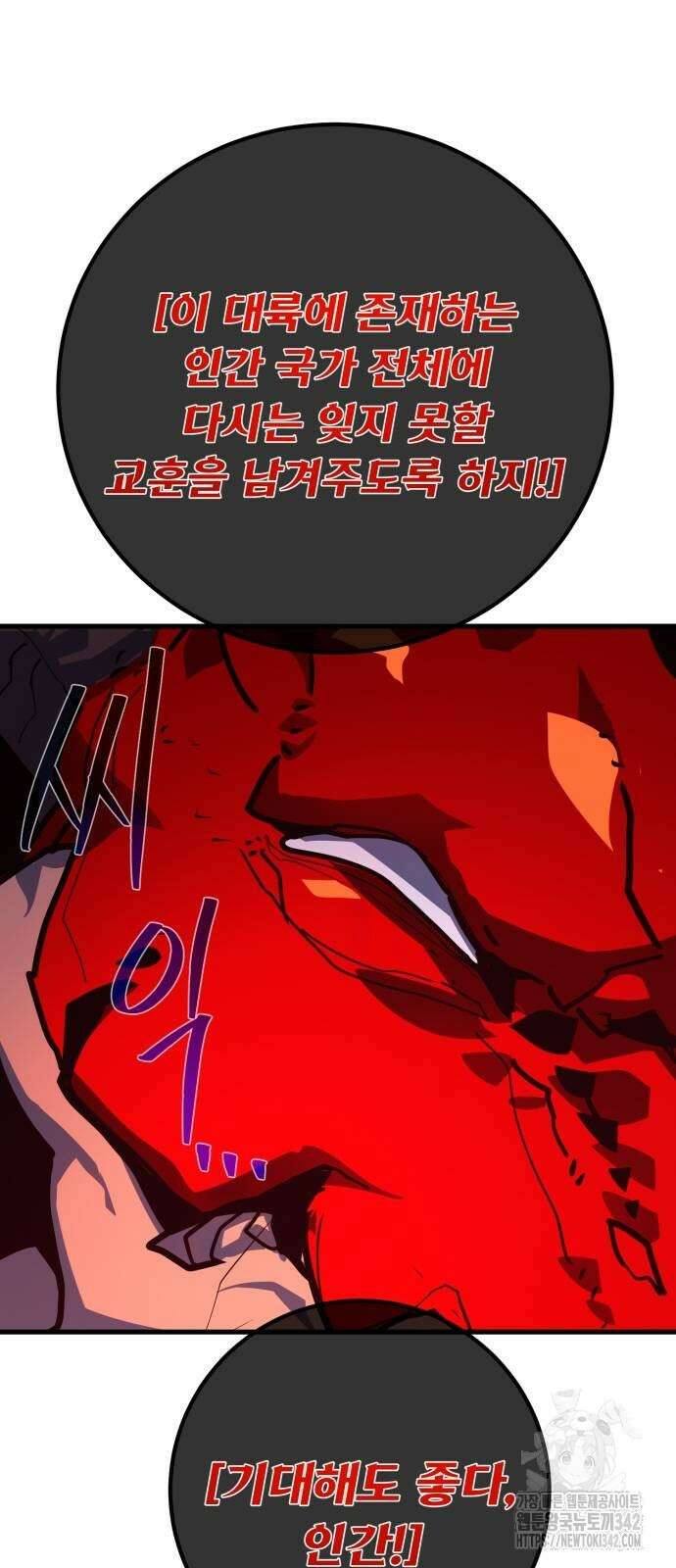 게임 최강 트롤러 93화 24