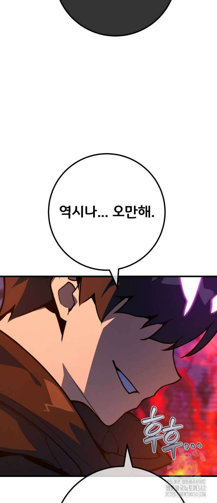 게임 최강 트롤러 93화 25