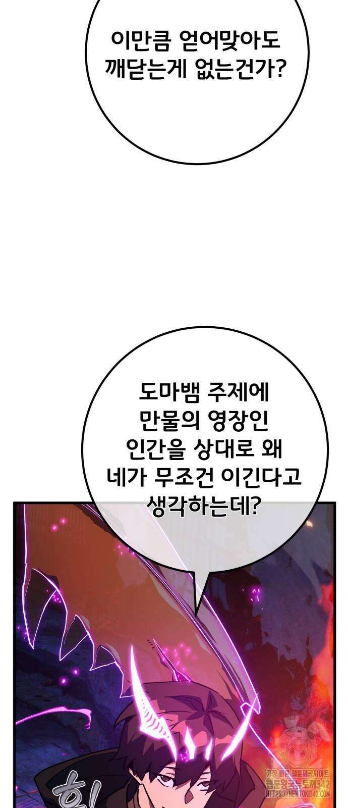 게임 최강 트롤러 93화 26