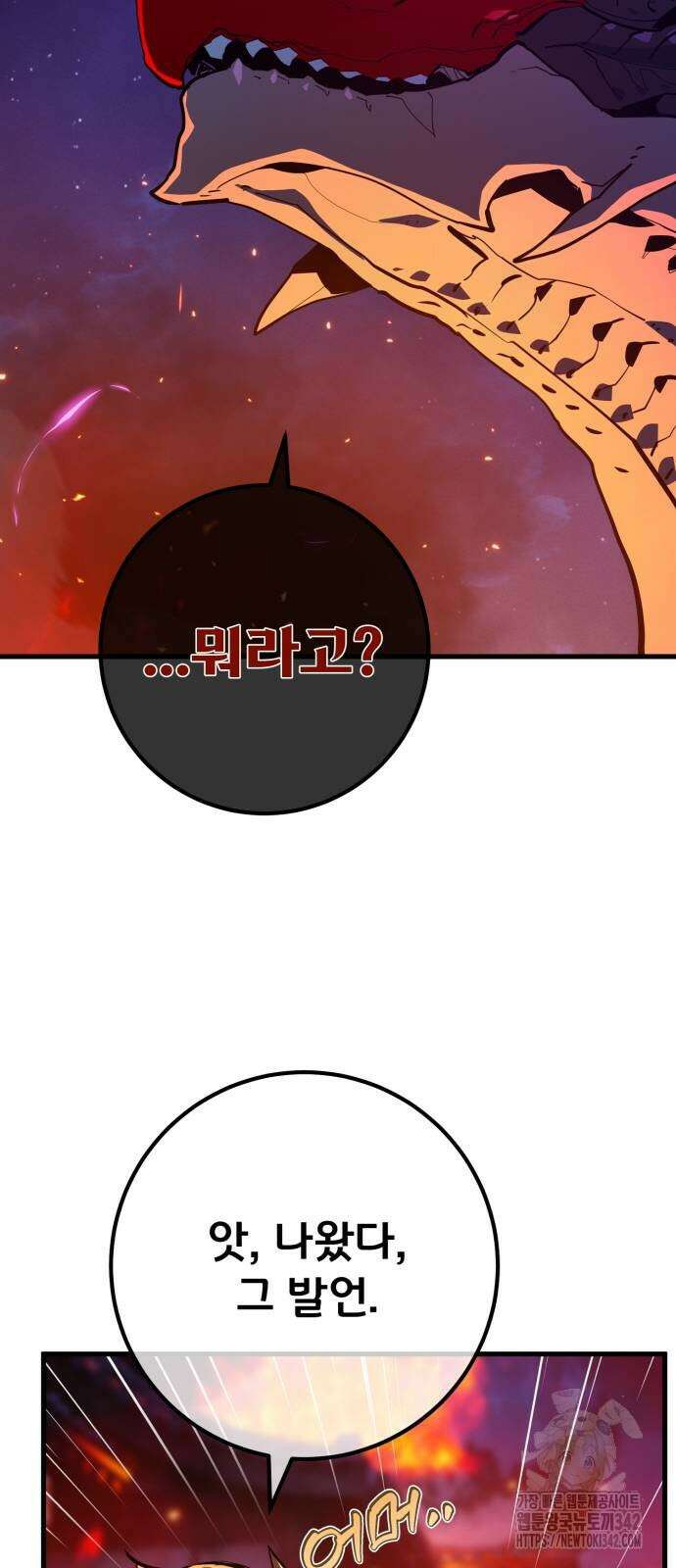 게임 최강 트롤러 93화 28