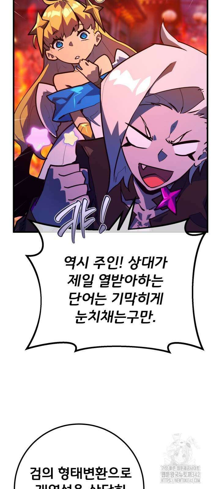 게임 최강 트롤러 93화 29