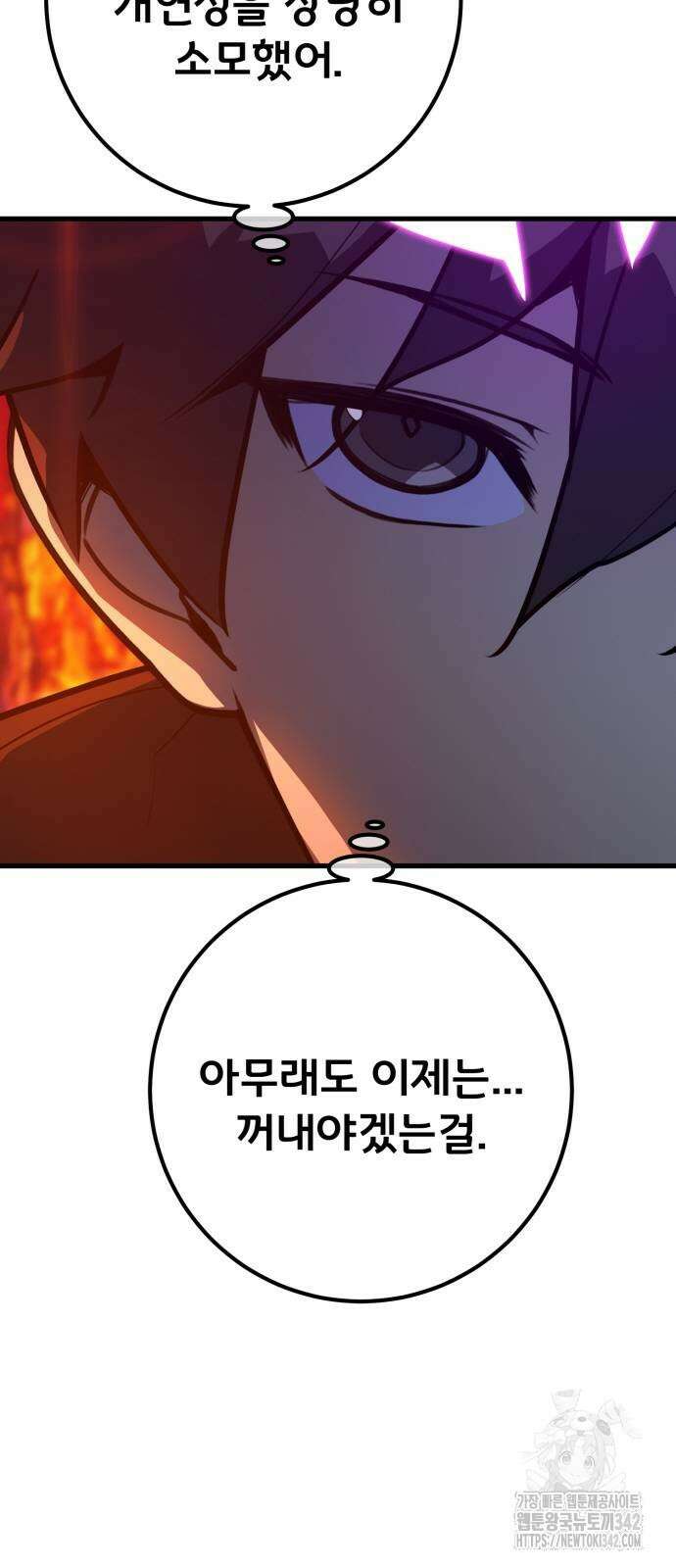 게임 최강 트롤러 93화 30