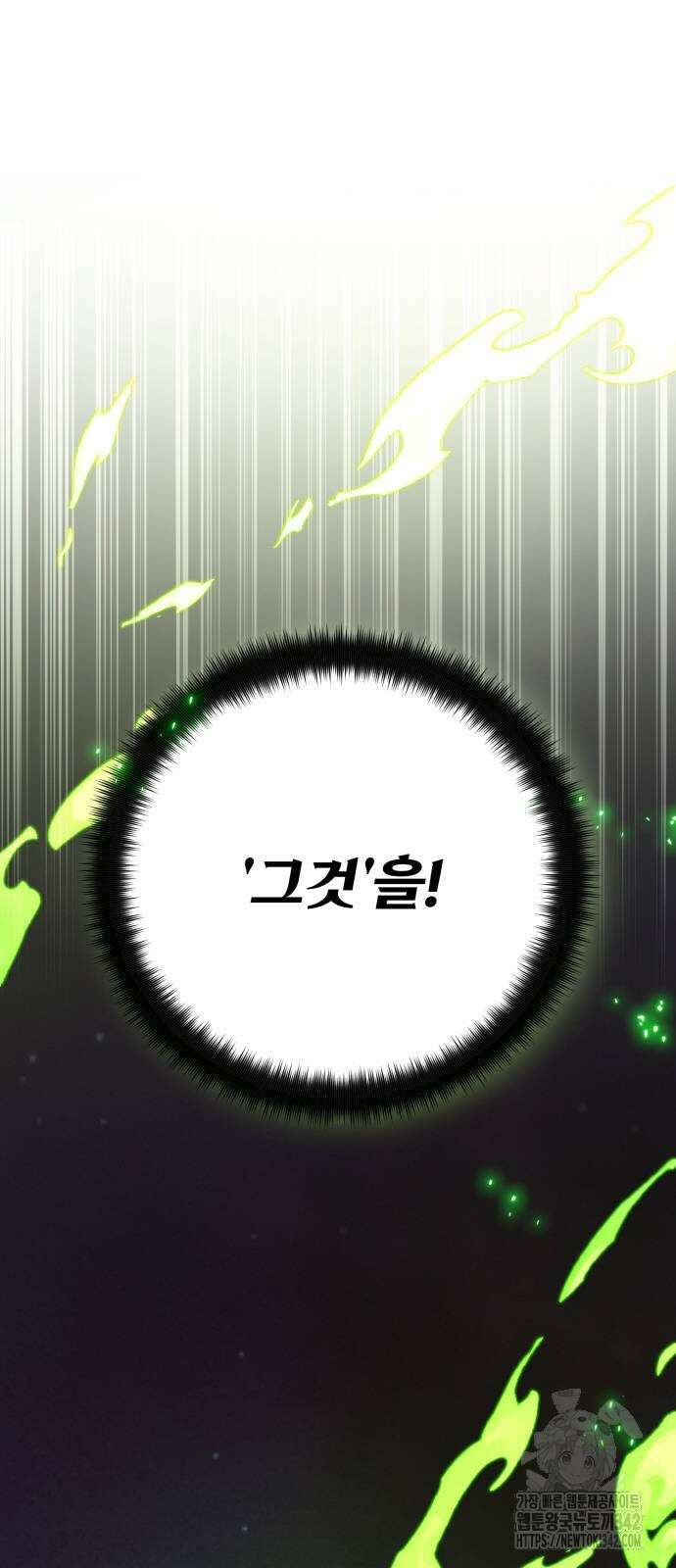 게임 최강 트롤러 93화 31