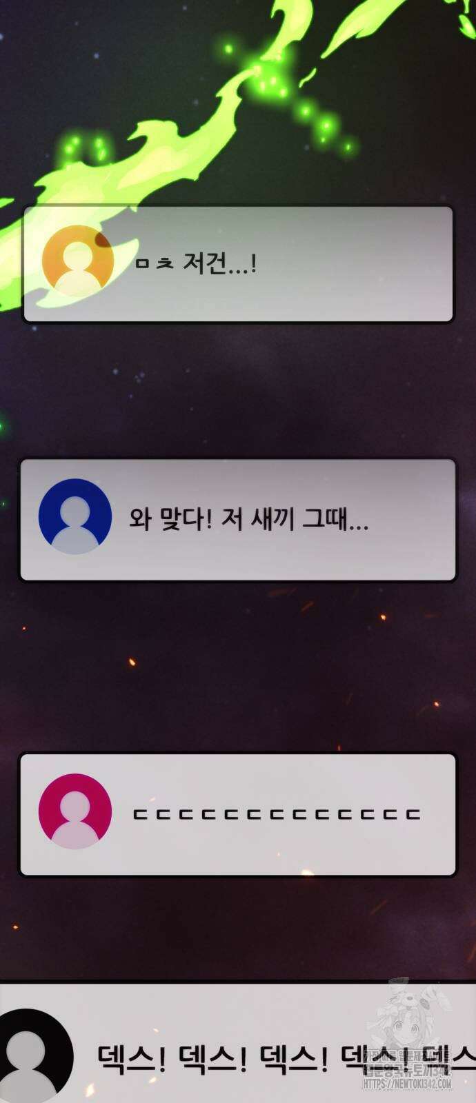 게임 최강 트롤러 93화 32