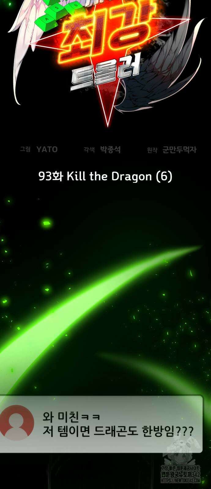 게임 최강 트롤러 93화 36